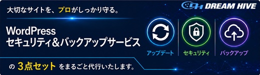 WordPress保守
