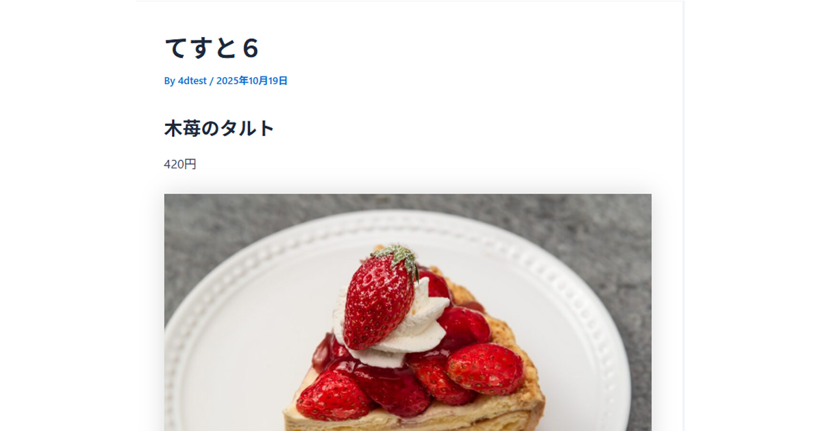 カスタム投稿タイプって何？（その２）