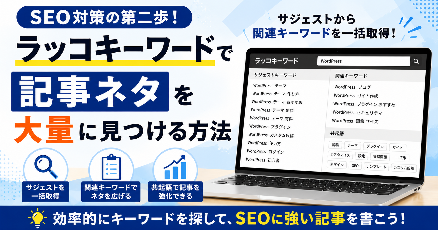 SEO対策_キーワード選定について②